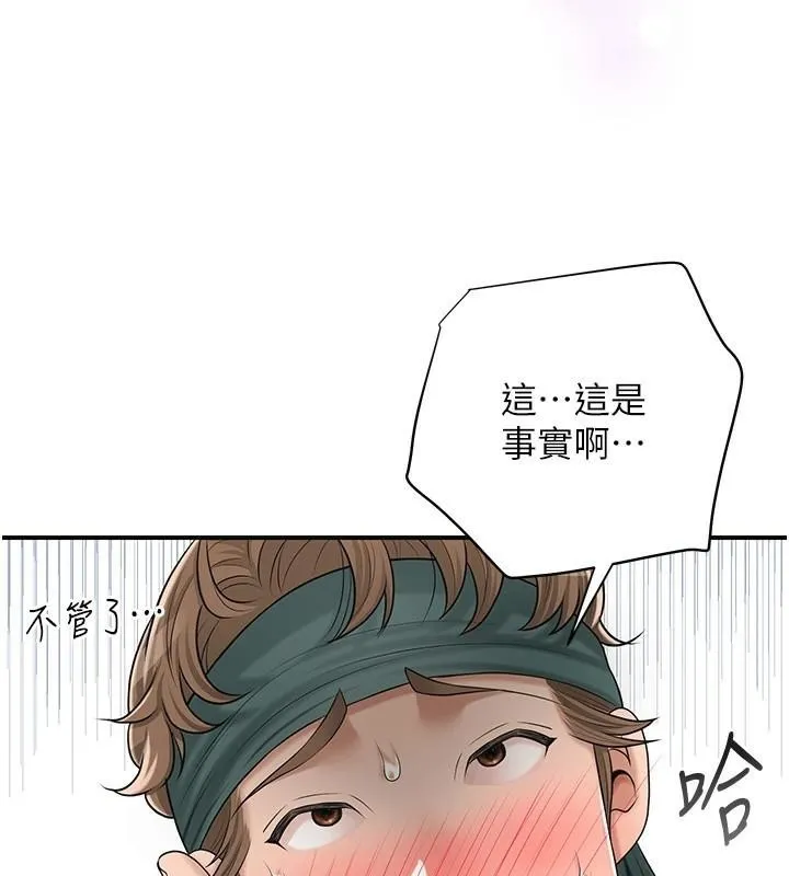 花容湿色:取花点 - 第37話-你下面藏了什麼? - page 9