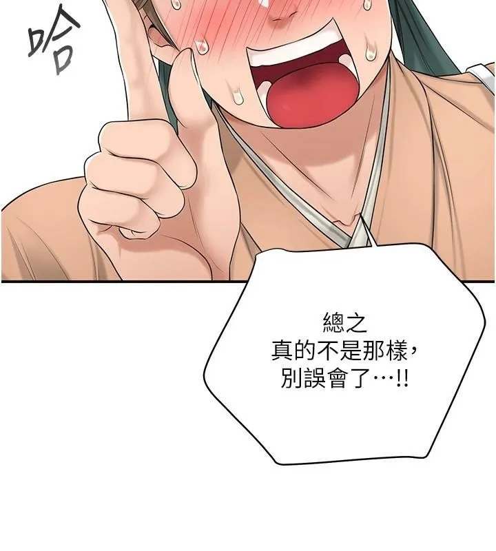 花容湿色:取花点 - 第37話-你下面藏了什麼? - page 10