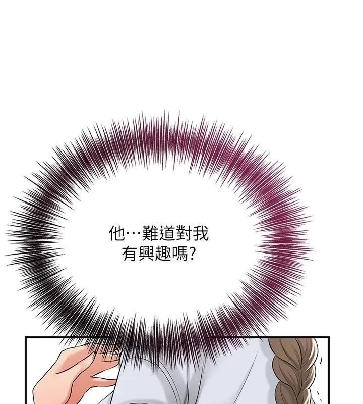 花容湿色:取花点 - 第37話-你下面藏了什麼? - page 11