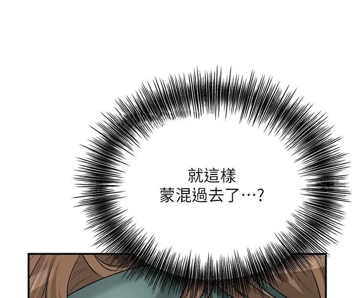 花容湿色:取花点 - 第37話-你下面藏了什麼? - page 16
