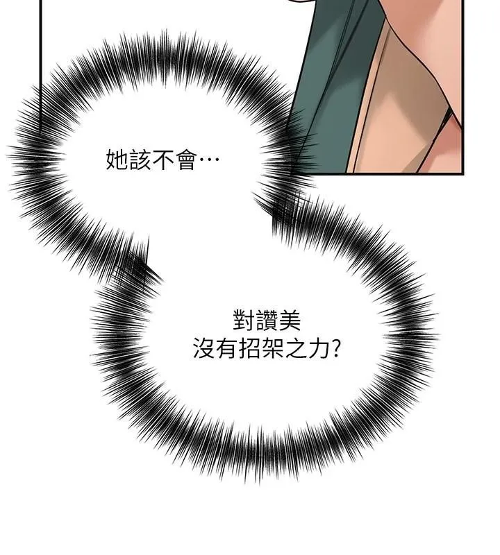 花容湿色:取花点 - 第37話-你下面藏了什麼? - page 18