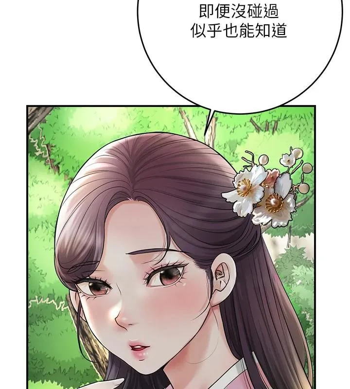 花容湿色:取花点 - 第37話-你下面藏了什麼? - page 29