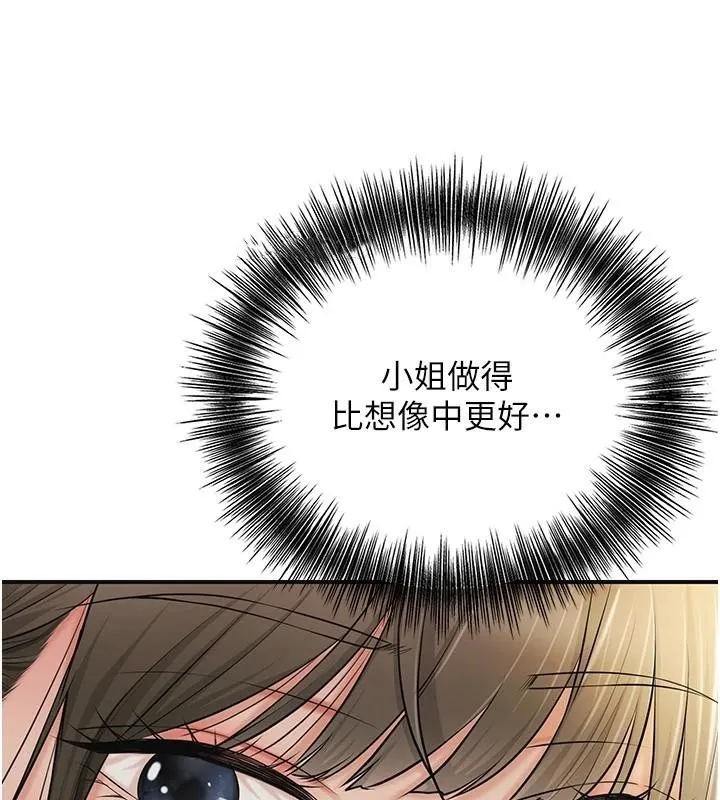 花容湿色:取花点 - 第37話-你下面藏了什麼? - page 33