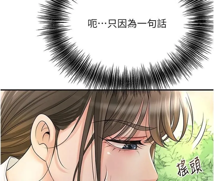花容湿色:取花点 - 第37話-你下面藏了什麼? - page 50