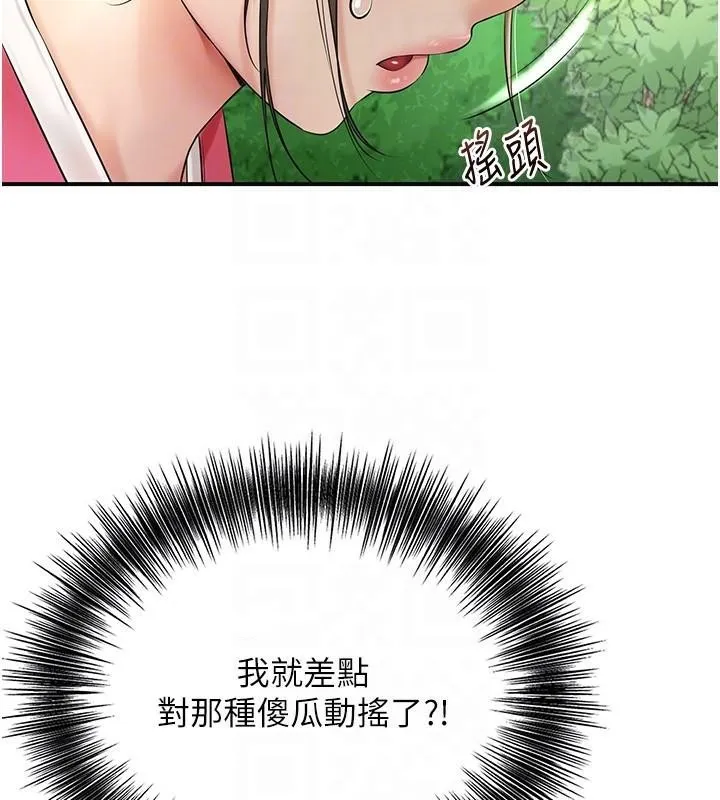 花容湿色:取花点 - 第37話-你下面藏了什麼? - page 51