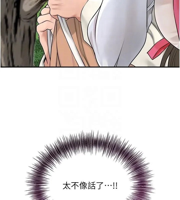 花容湿色:取花点 - 第37話-你下面藏了什麼? - page 53