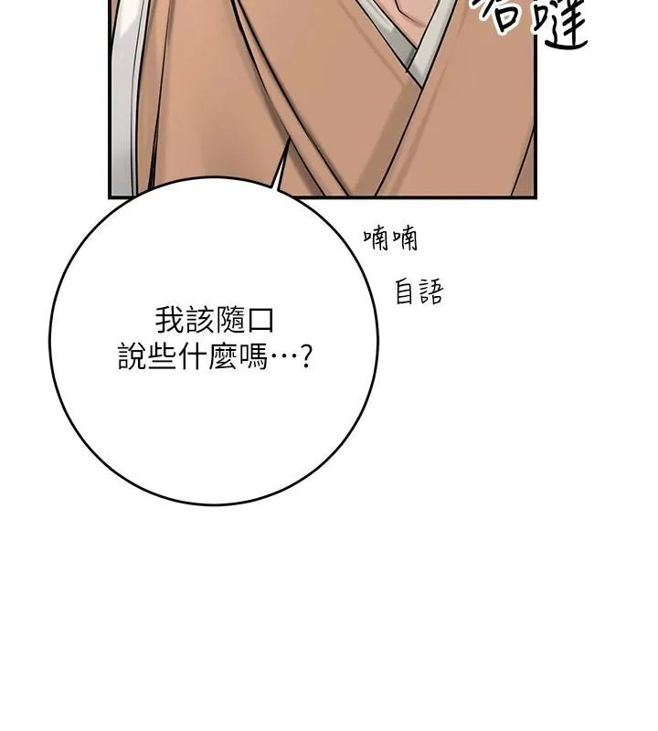 花容湿色:取花点 - 第37話-你下面藏了什麼? - page 61