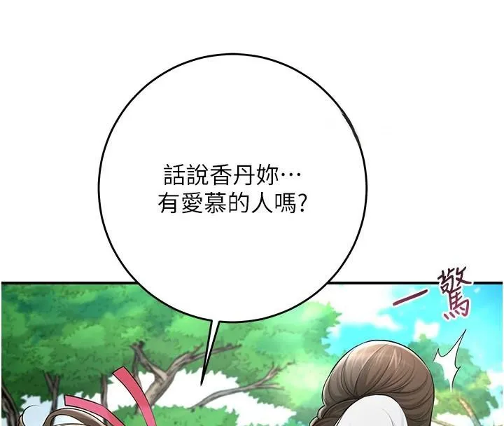花容湿色:取花点 - 第37話-你下面藏了什麼? - page 62