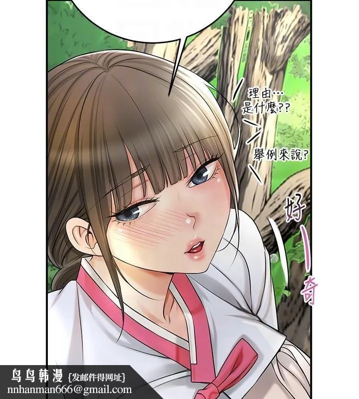 花容湿色:取花点 - 第37話-你下面藏了什麼? - page 68
