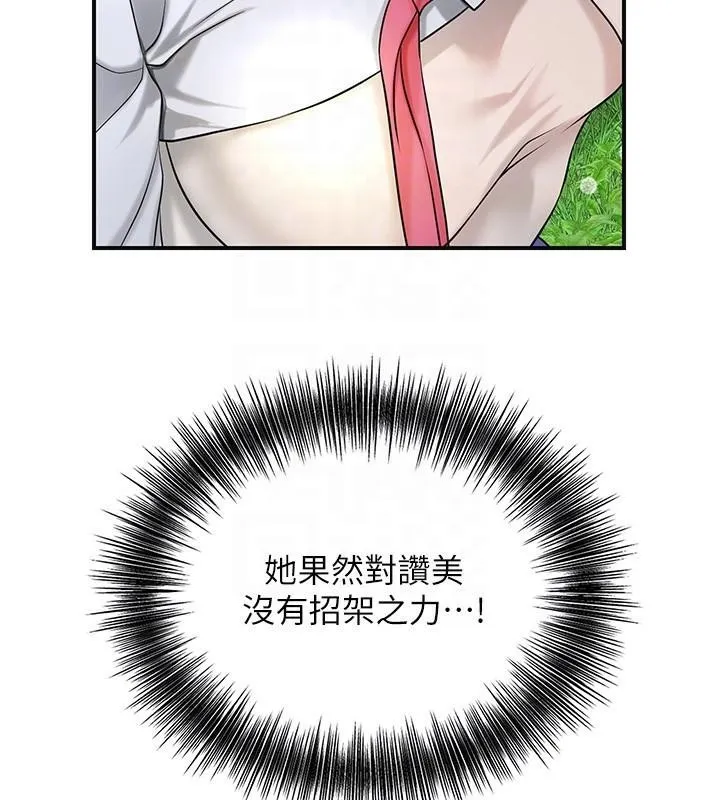 花容湿色:取花点 - 第37話-你下面藏了什麼? - page 69