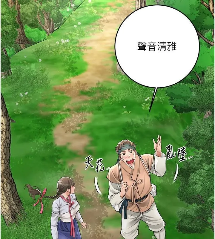 花容湿色:取花点 - 第37話-你下面藏了什麼? - page 71
