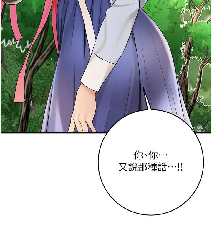 花容湿色:取花点 - 第37話-你下面藏了什麼? - page 79