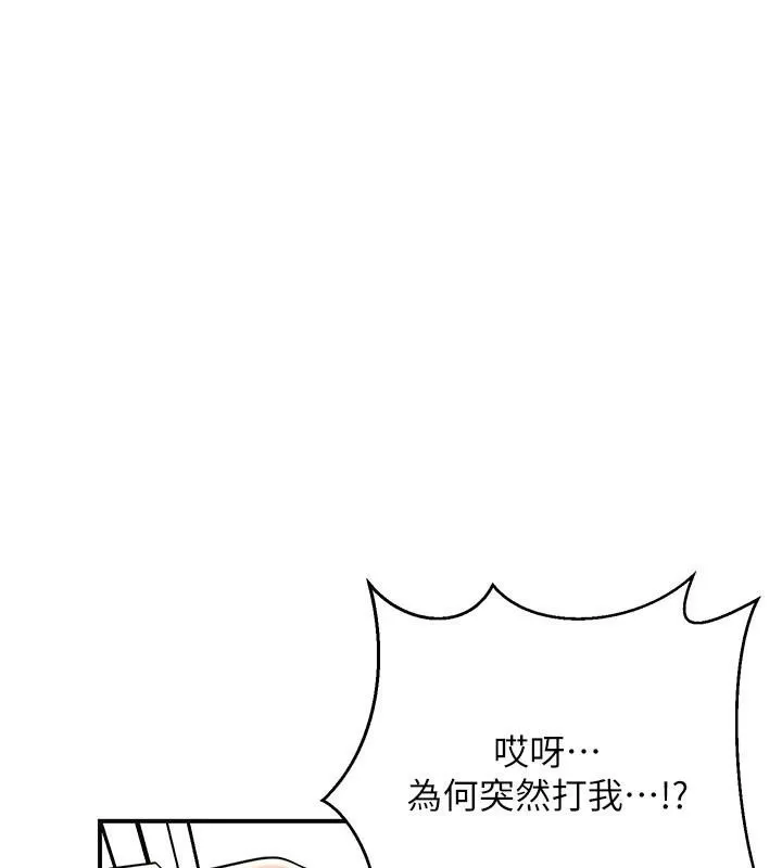 花容湿色:取花点 - 第37話-你下面藏了什麼? - page 80