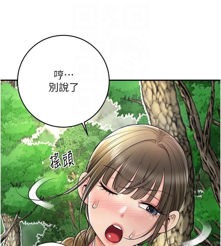 花容湿色:取花点 - 第37話-你下面藏了什麼? - page 83