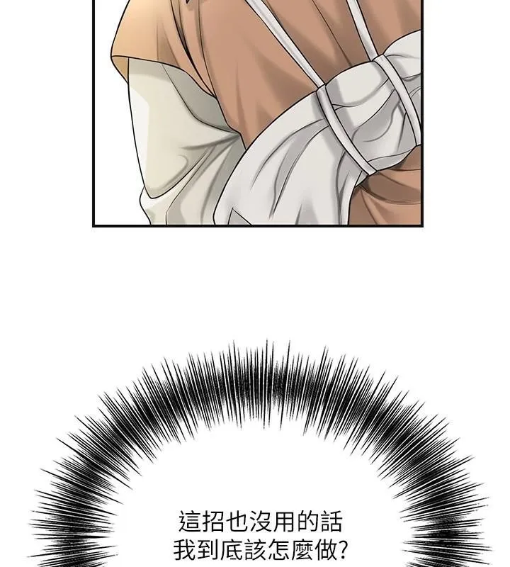 花容湿色:取花点 - 第37話-你下面藏了什麼? - page 87