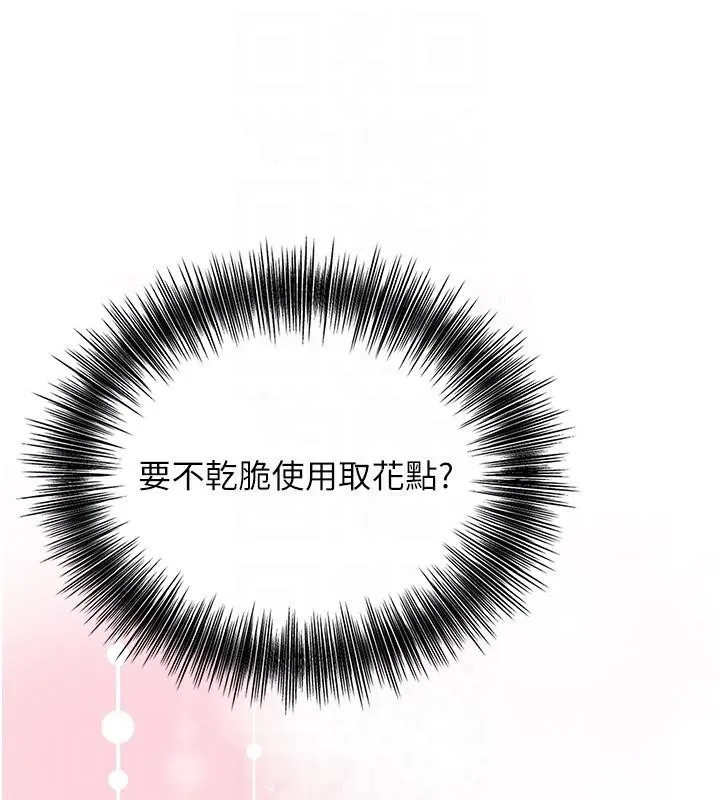 花容湿色:取花点 - 第37話-你下面藏了什麼? - page 89