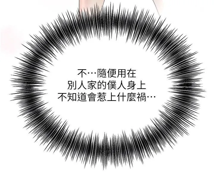 花容湿色:取花点 - 第37話-你下面藏了什麼? - page 92