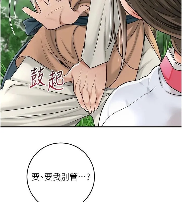 花容湿色:取花点 - 第37話-你下面藏了什麼? - page 101