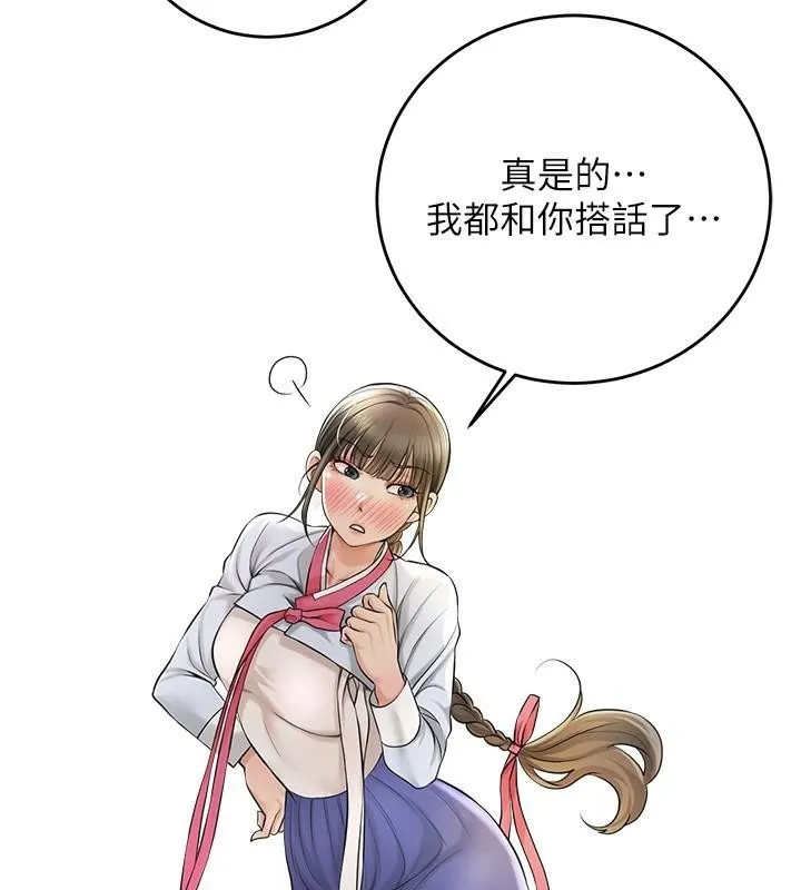 花容湿色:取花点 - 第37話-你下面藏了什麼? - page 102