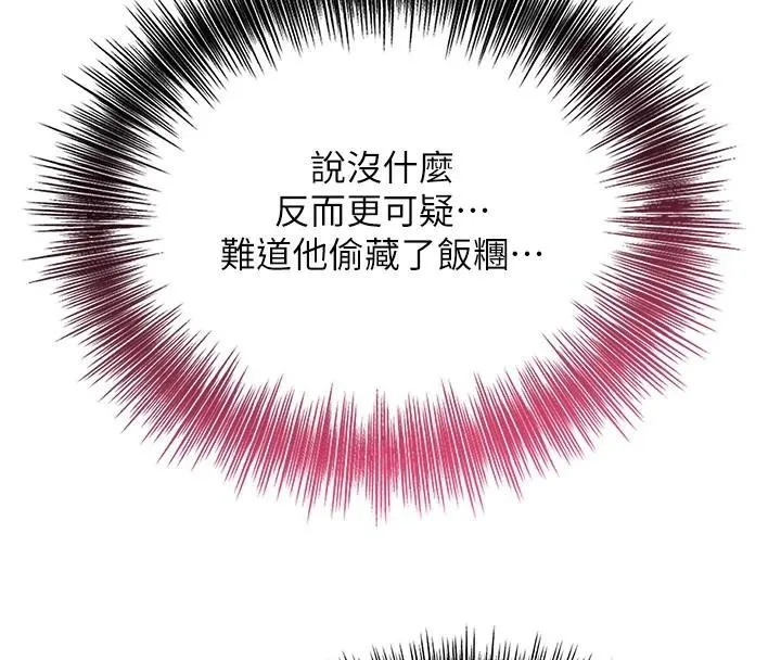 花容湿色:取花点 - 第37話-你下面藏了什麼? - page 104