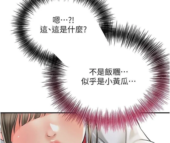花容湿色:取花点 - 第37話-你下面藏了什麼? - page 117