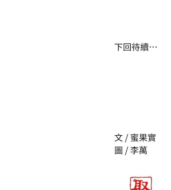 花容湿色:取花点 - 第37話-你下面藏了什麼? - page 131