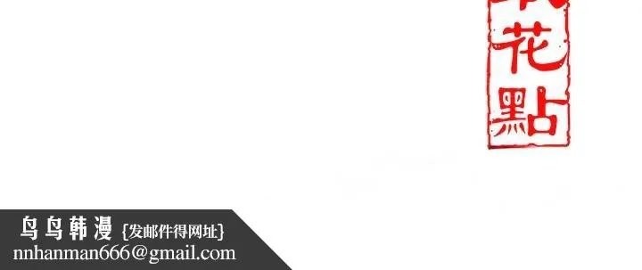 花容湿色:取花点 - 第37話-你下面藏了什麼? - page 132