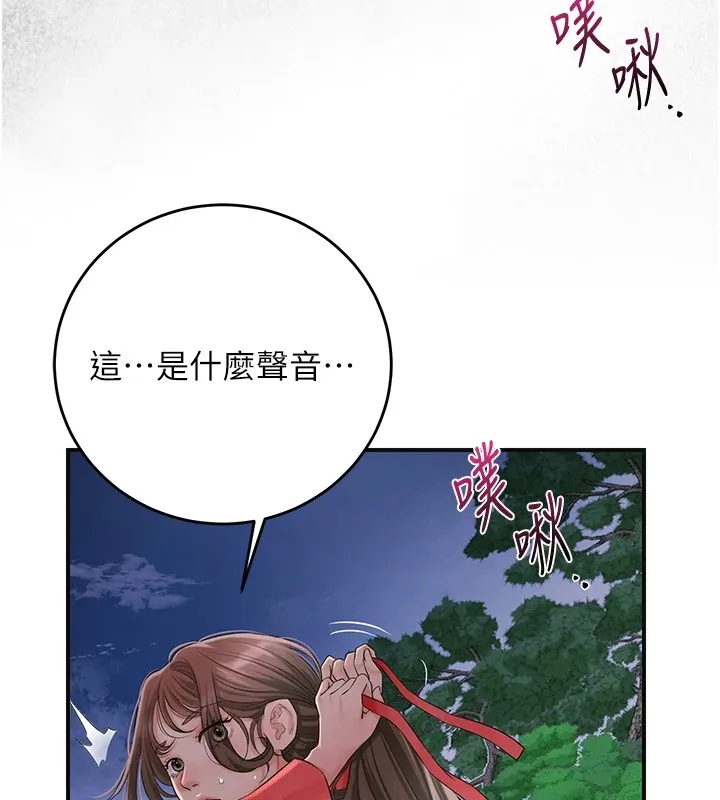 花容湿色:取花点 - 第34話-絕頂高潮的快感 - page 43