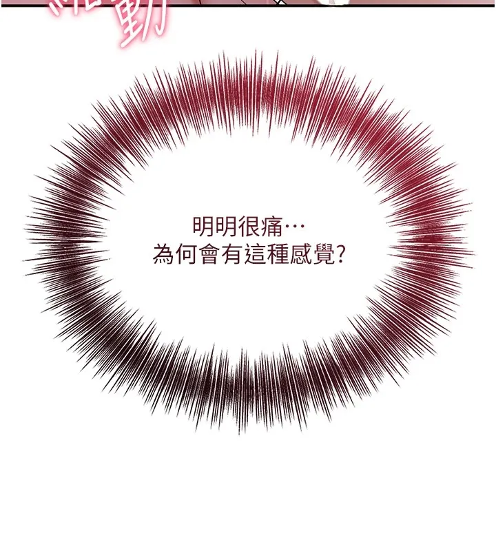 花容湿色:取花点 - 第34話-絕頂高潮的快感 - page 83