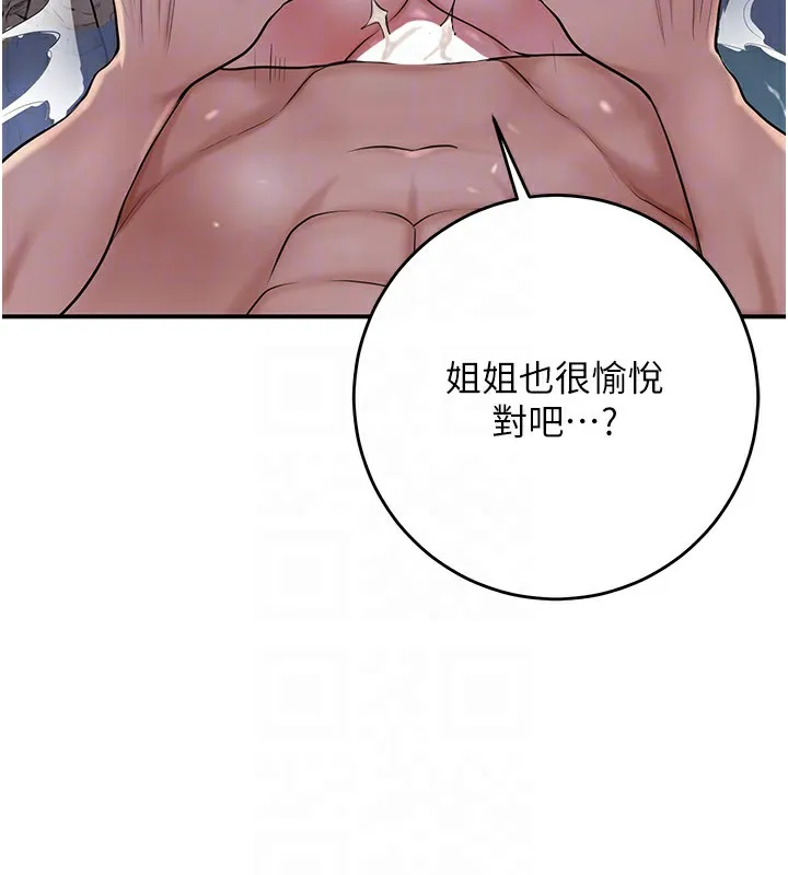 花容湿色:取花点 - 第34話-絕頂高潮的快感 - page 86