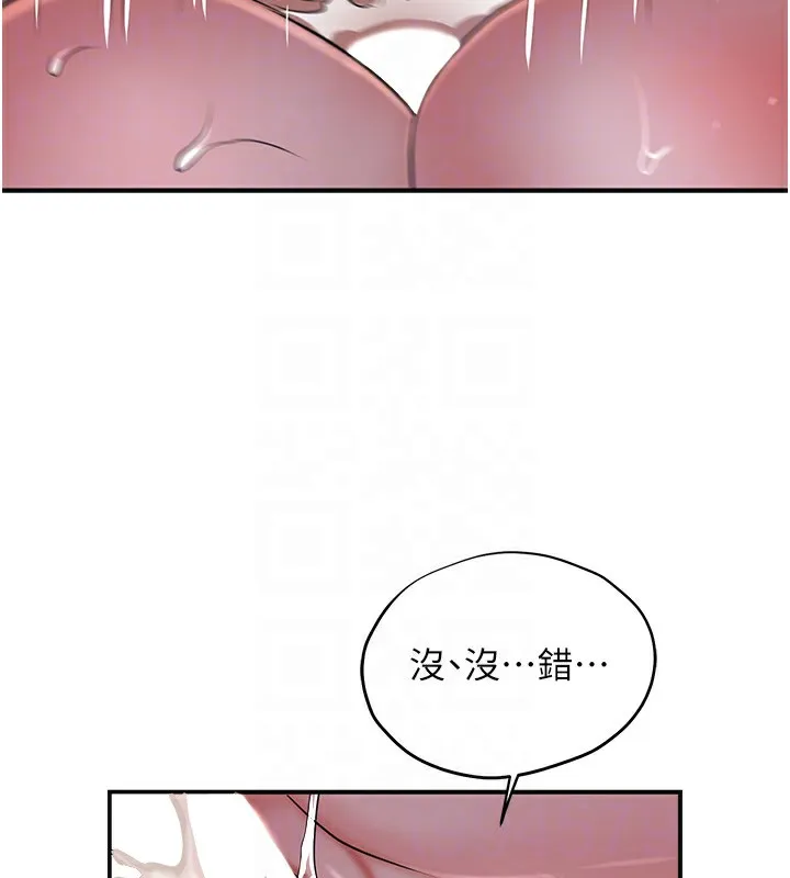 花容湿色:取花点 - 第34話-絕頂高潮的快感 - page 98