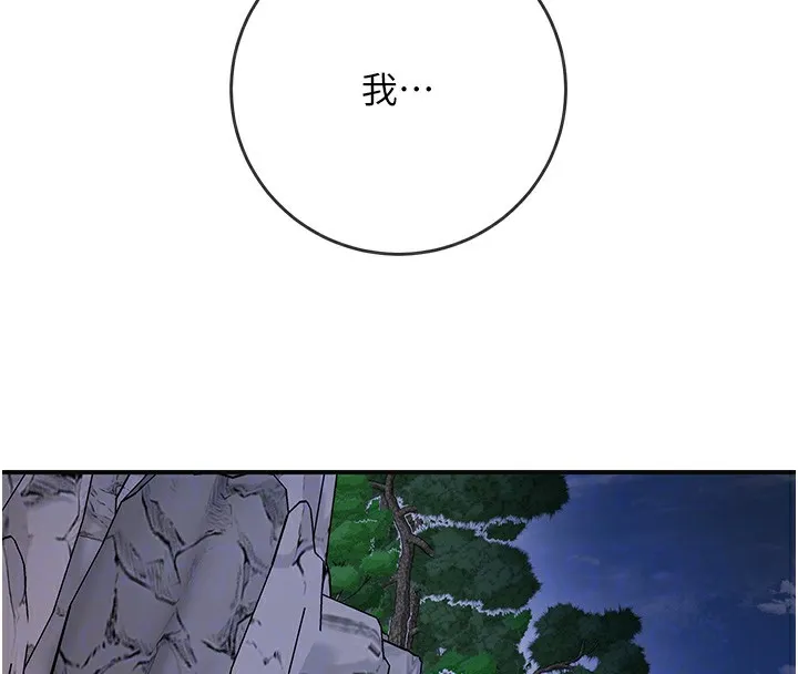 花容湿色:取花点 - 第34話-絕頂高潮的快感 - page 117