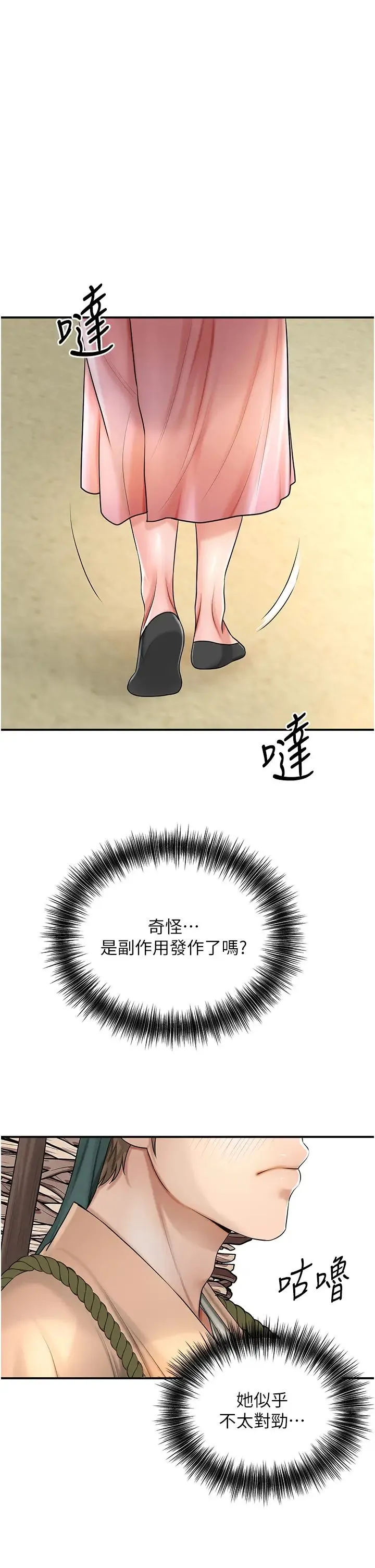 花容湿色:取花点 - 第15話-取花點的性副作用 - page 8