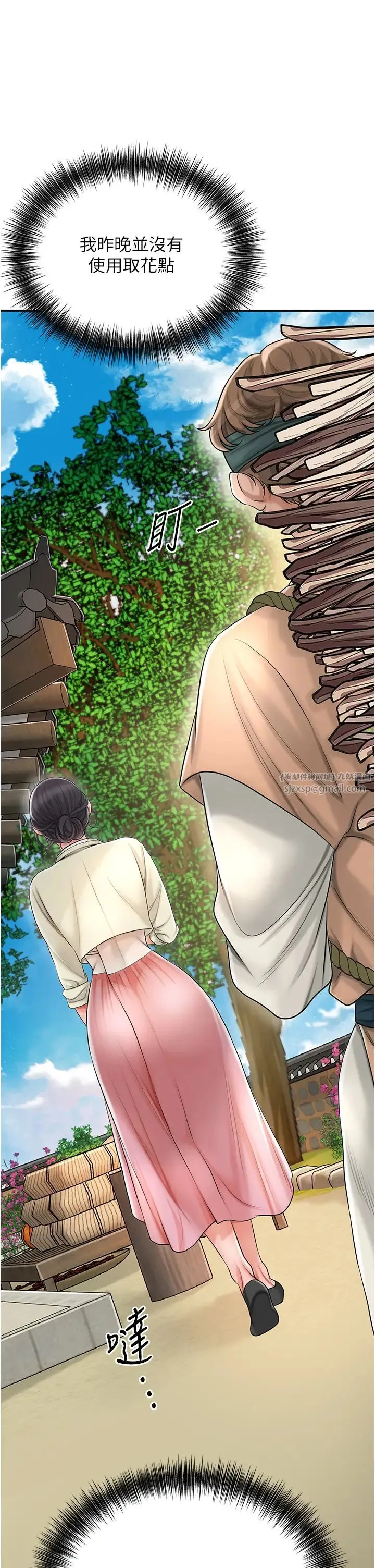 花容湿色:取花点 - 第15話-取花點的性副作用 - page 9