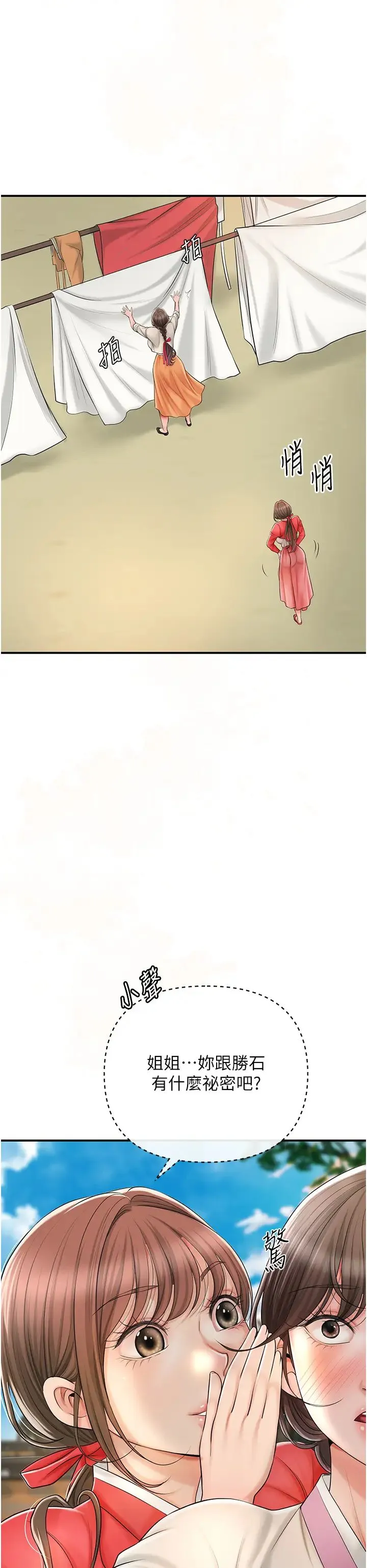 花容湿色:取花点 - 第15話-取花點的性副作用 - page 13
