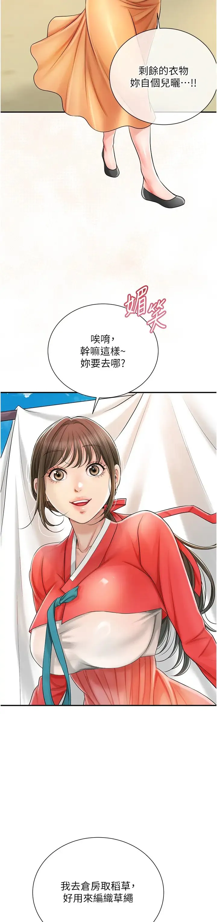 花容湿色:取花点 - 第15話-取花點的性副作用 - page 17