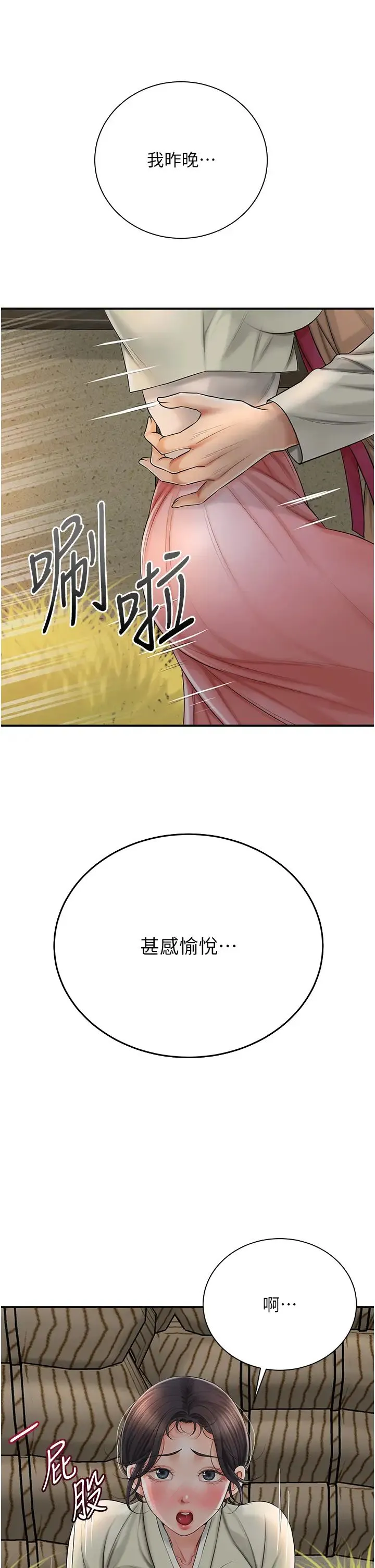 花容湿色:取花点 - 第15話-取花點的性副作用 - page 25