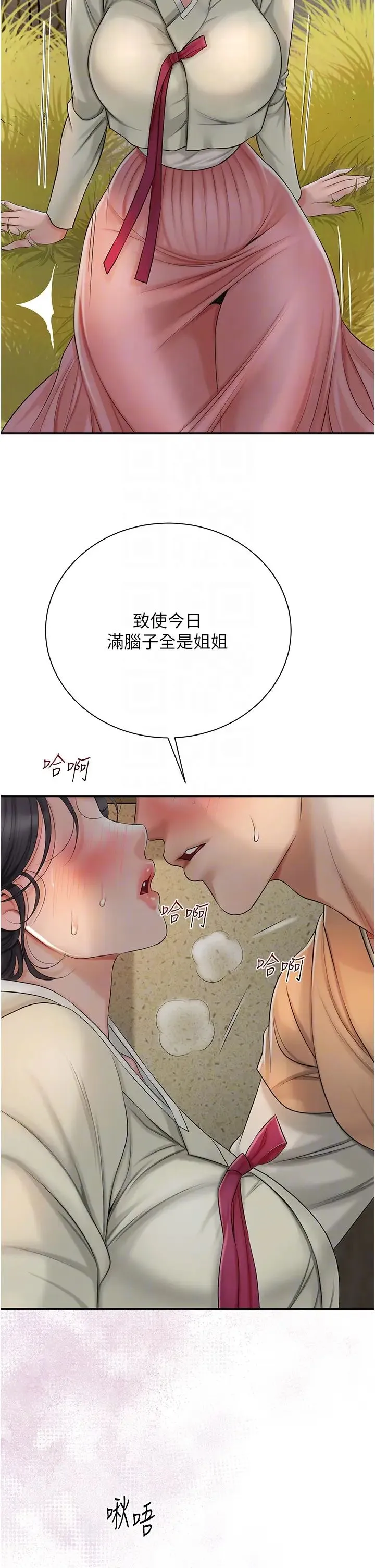 花容湿色:取花点 - 第15話-取花點的性副作用 - page 26