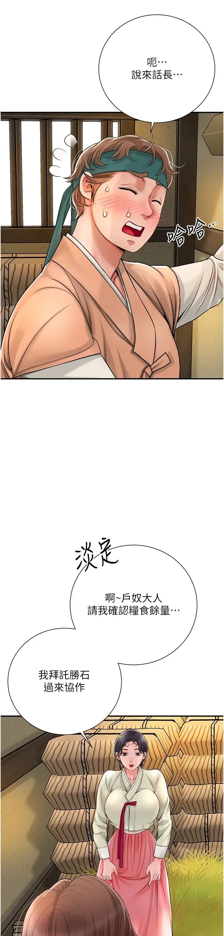 花容湿色:取花点 - 第15話-取花點的性副作用 - page 36