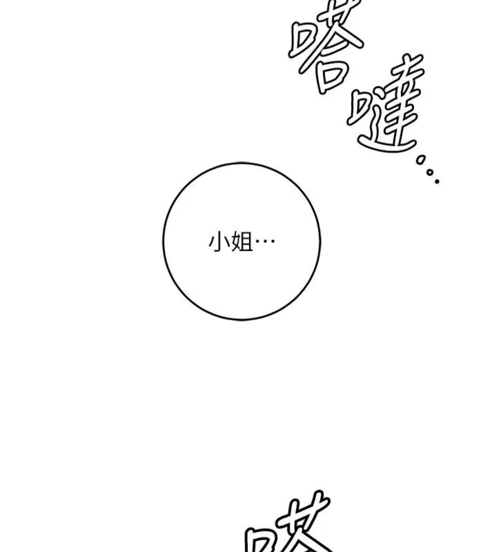 花容湿色:取花点 - 第107話-讓我成為秋香 - page 14