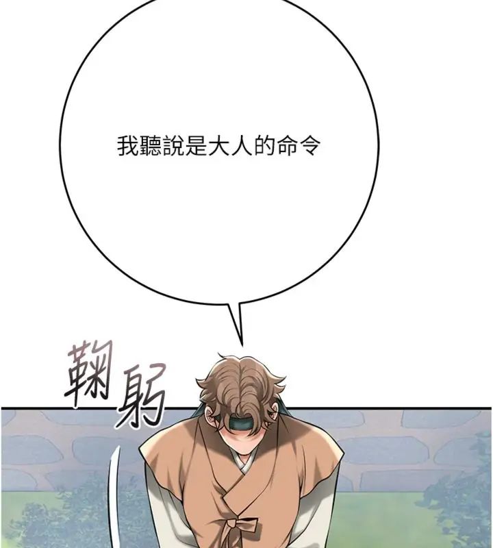 花容湿色:取花点 - 第107話-讓我成為秋香 - page 26