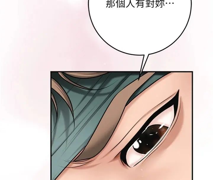 花容湿色:取花点 - 第107話-讓我成為秋香 - page 39