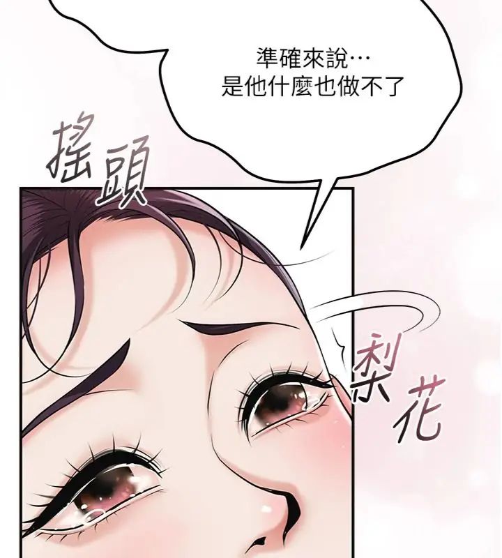 花容湿色:取花点 - 第107話-讓我成為秋香 - page 41