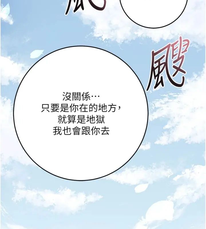 花容湿色:取花点 - 第107話-讓我成為秋香 - page 46