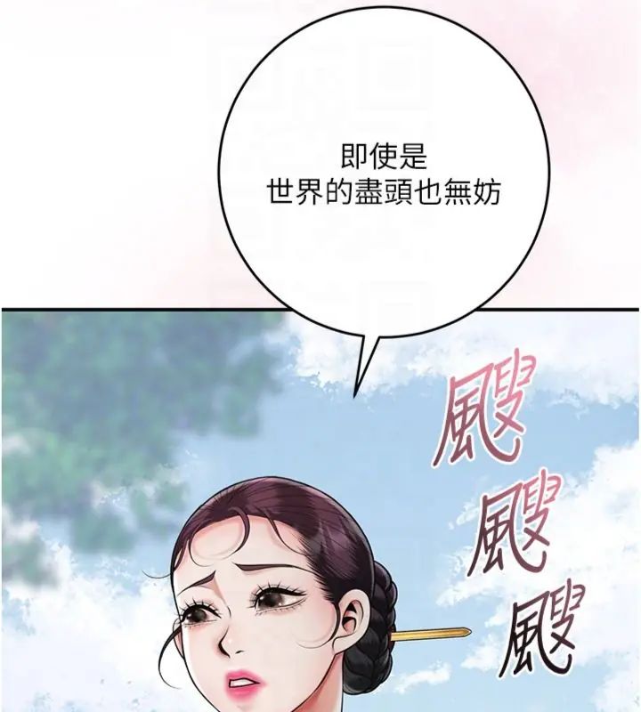 花容湿色:取花点 - 第107話-讓我成為秋香 - page 49