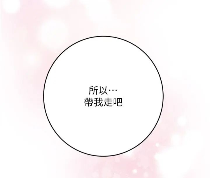 花容湿色:取花点 - 第107話-讓我成為秋香 - page 51