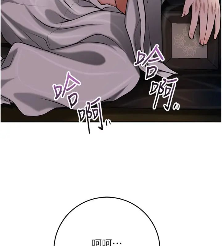 花容湿色:取花点 - 第107話-讓我成為秋香 - page 69