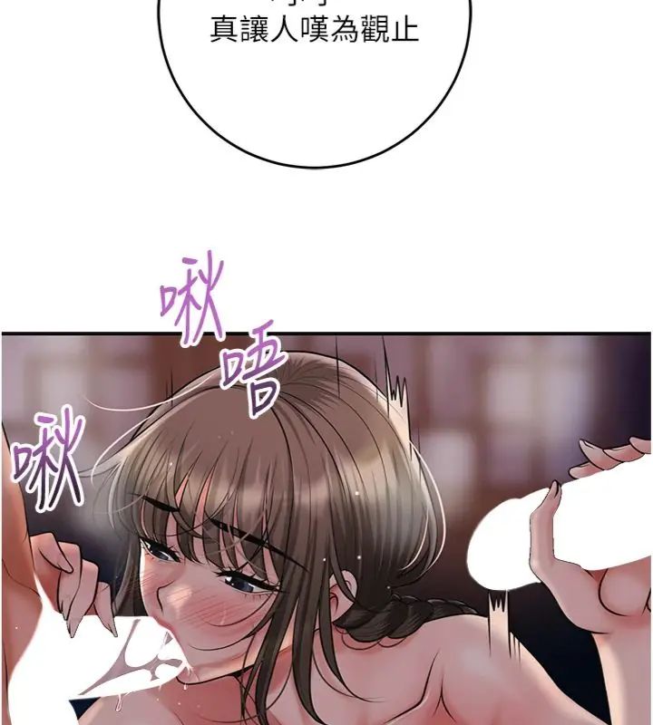 花容湿色:取花点 - 第107話-讓我成為秋香 - page 70