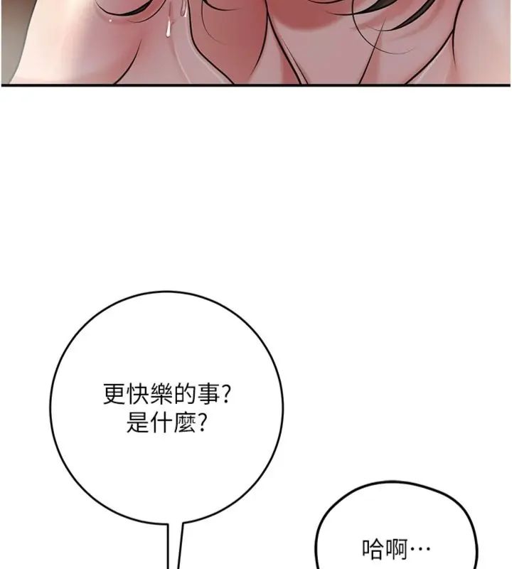 花容湿色:取花点 - 第107話-讓我成為秋香 - page 74