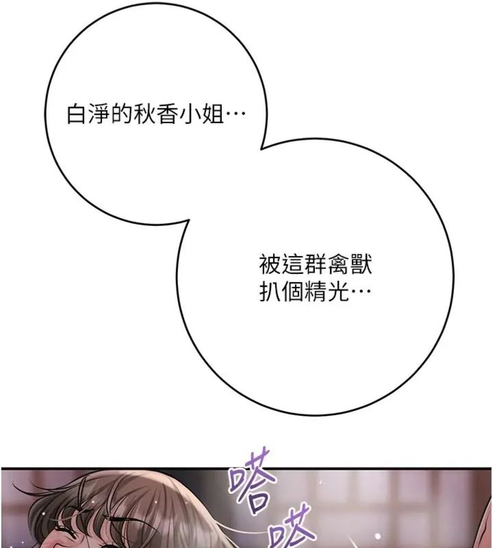 花容湿色:取花点 - 第107話-讓我成為秋香 - page 77